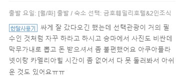 제주도 패키지 여행 