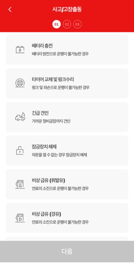 캐롯퍼마일자동차보험 긴급출동