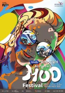 보령 머드 축제