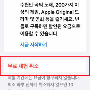 애플 자동결제 구독 취소