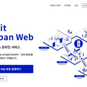 비지트재팬 주소 등록 방법 및 호텔이 두 곳 이상일 경우 주소 작성