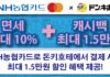 돈키호테 할인카드 면세 10% + 쿠폰할인 5% + 캐시백 15,000원까지