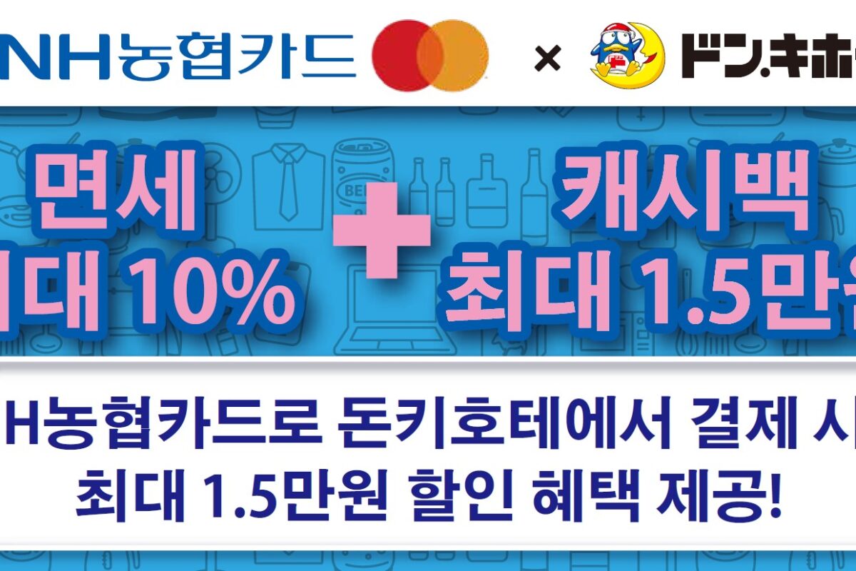 돈키호테 할인카드