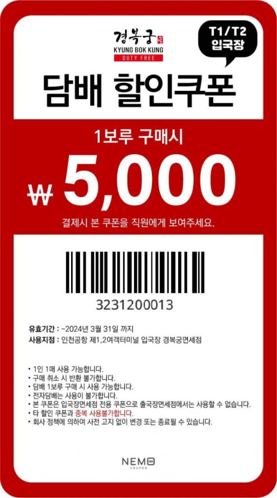 인천공항 입국장 면세점 담배 할인쿠폰