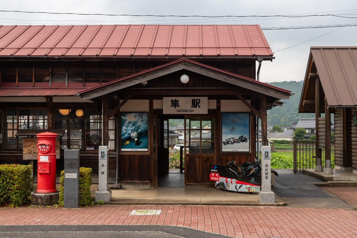 隼駅