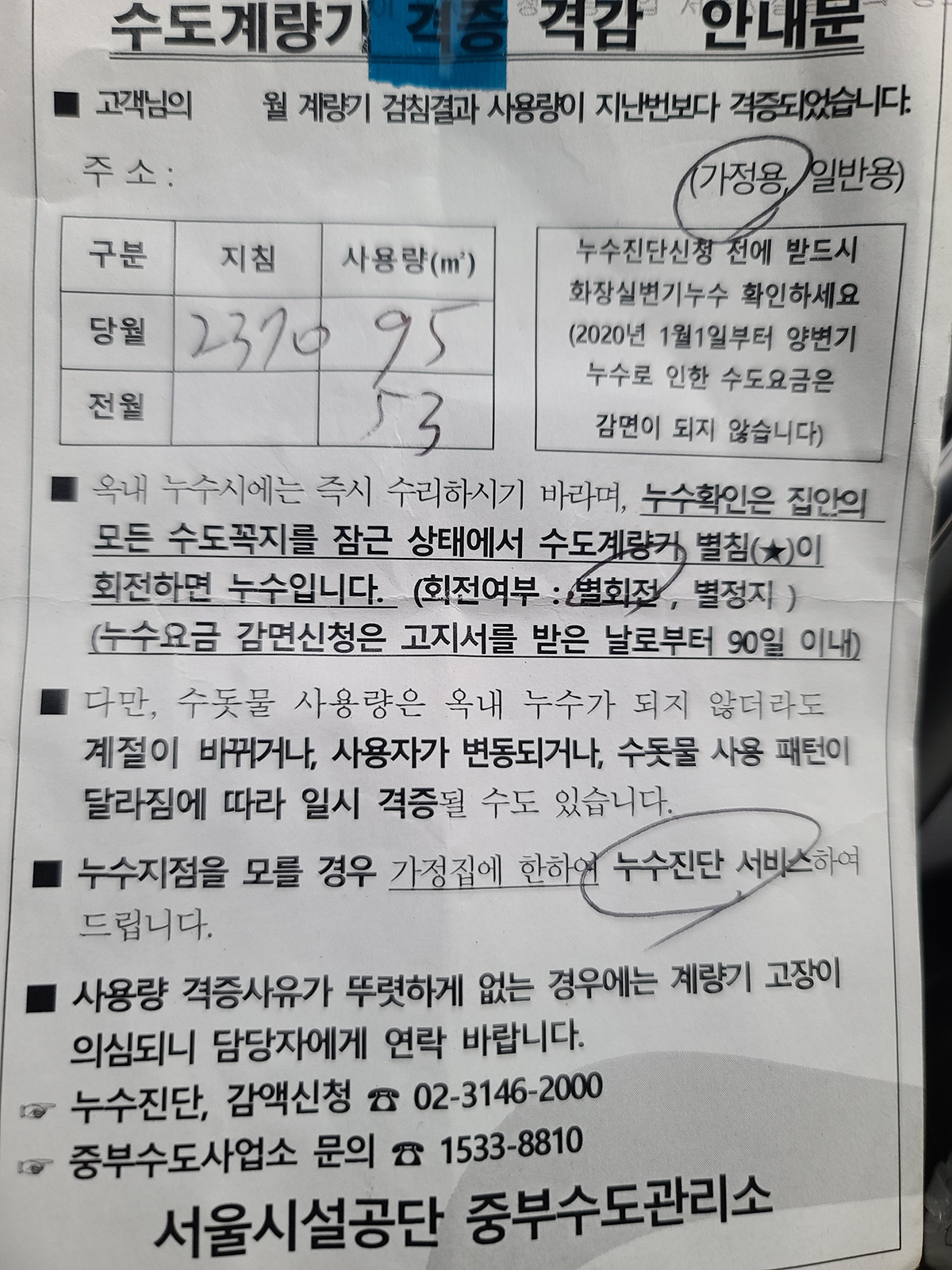 누수요금 감면 신청