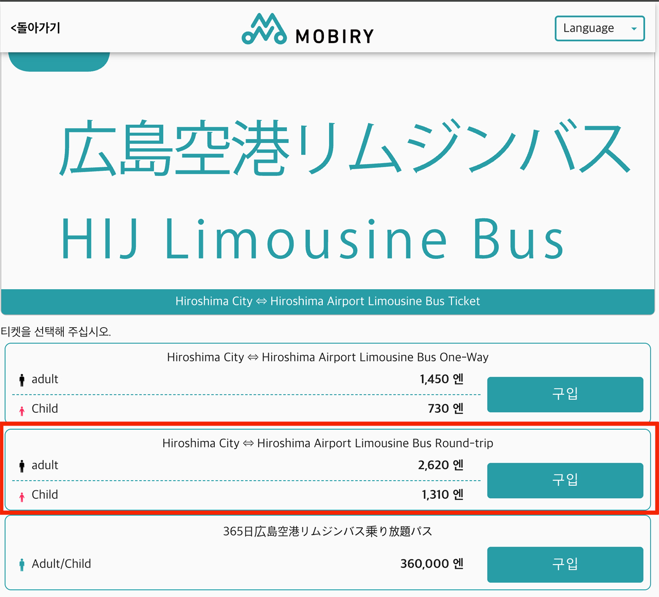 히로시마 모비리