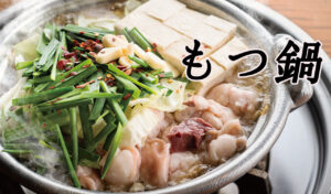 후쿠오카 모츠나베