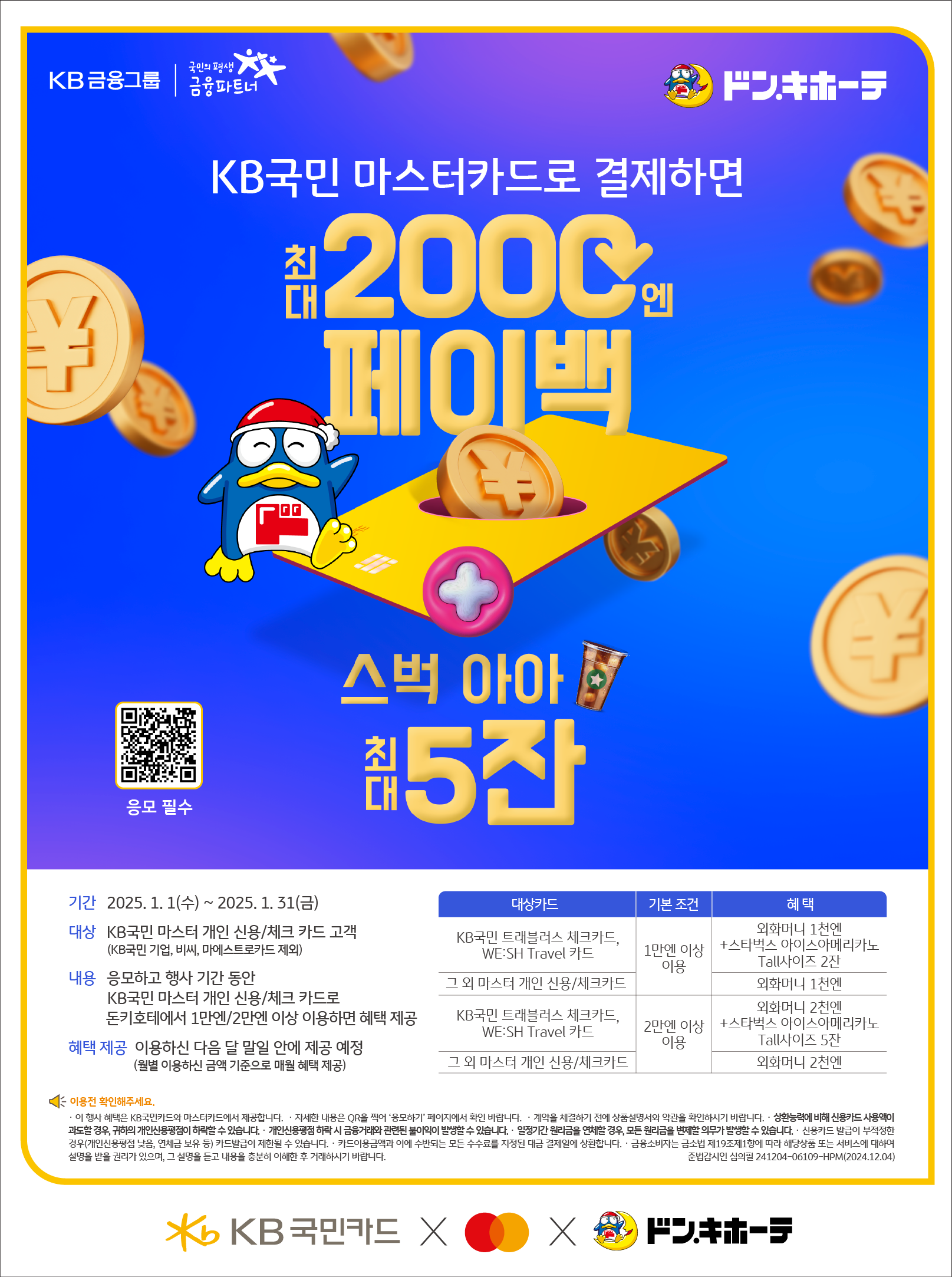 돈키호테 카드 할인