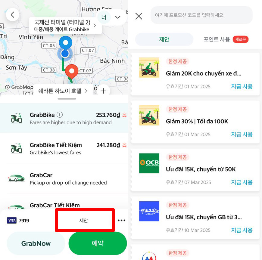 베트남 그랩 택시