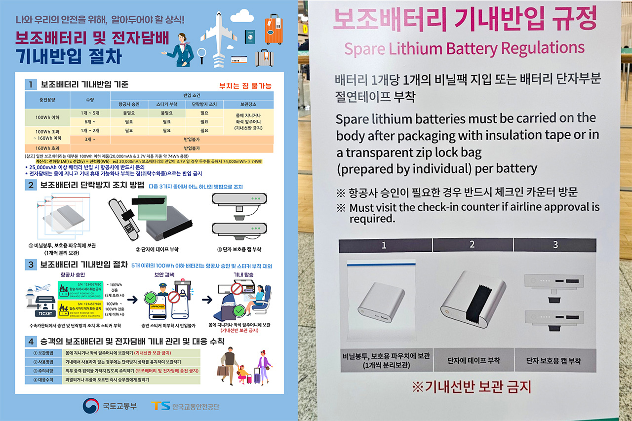 보조배터리 반입 기준