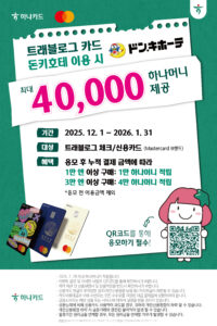 돈키호테 할인쿠폰