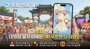 축제콕