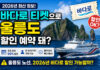 울릉도 안 된다고? 2026 바다로 티켓 팩트체크와 반값 제주도 배편 예약 팁