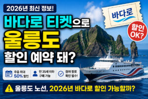 바다로 티켓