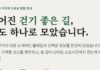 걷기좋은길