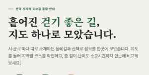 걷기좋은길